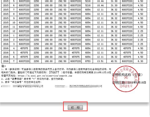 我帮别人去社保局打印个人社会保险清单,请问需要什么证件,打印清单要收费?怎么打印签证的收费单-图3 我帮别人去社保局打印个人社会保险清单,请问需要什么证件,打印清单要收费?怎么打印签证的收费单-图3