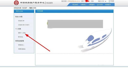 12306极速注册收费吗?12306发信息收费吗-图2 12306极速注册收费吗?12306发信息收费吗-图2