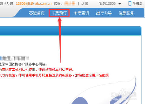 12306极速注册收费吗?12306发信息收费吗-图3 12306极速注册收费吗?12306发信息收费吗-图3