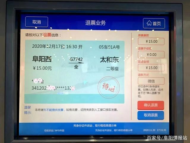 高铁退票费报销凭证可以代取吗?12309退票怎么收费-图2 高铁退票费报销凭证可以代取吗?12309退票怎么收费-图2