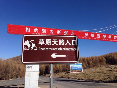 北京出发张北天路自驾最佳路线?g6清河收费站取消-图2 北京出发张北天路自驾最佳路线?g6清河收费站取消-图2
