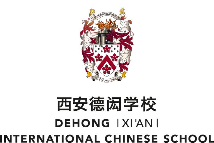 西安德闳国际学校学费明细?g6收费标准-图3 西安德闳国际学校学费明细?g6收费标准-图3