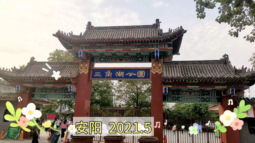 安阳三角湖地下道有积水吗?安阳三角湖公园收费吗-图2 安阳三角湖地下道有积水吗?安阳三角湖公园收费吗-图2
