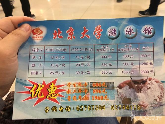 北京民航大学多大？北航游泳馆收费学生