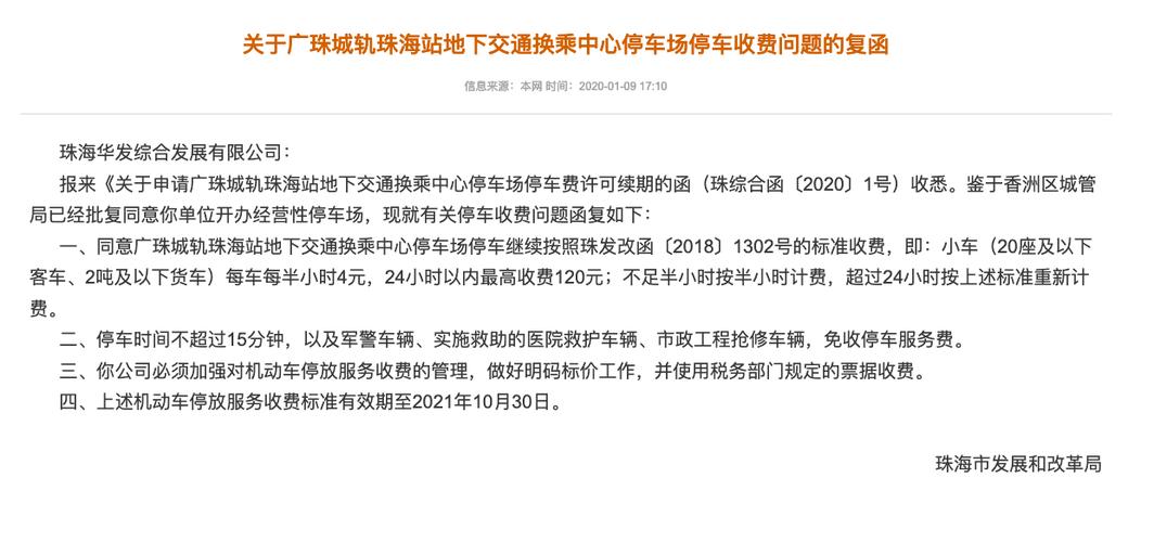 拱北过关停车哪里最便宜?城轨珠海站停车场收费-图1 拱北过关停车哪里最便宜?城轨珠海站停车场收费-图1