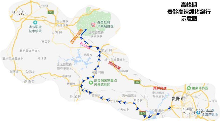 遵义到百里杜鹃自驾游怎么走？大方收费站地图-图3