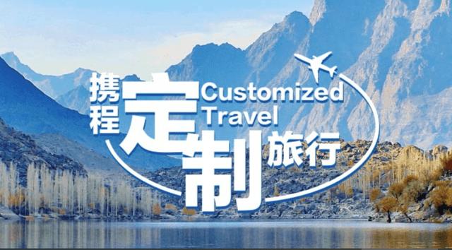携程私人定制旅游靠谱吗?定制游怎么收费吗-图2 携程私人定制旅游靠谱吗?定制游怎么收费吗-图2