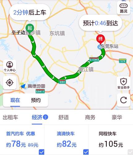 东莞东火车站打滴滴到东莞南城客运站要多少钱？东莞811怎么分段收费