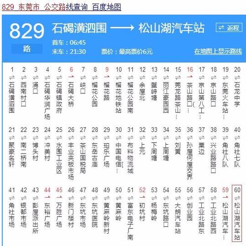 东莞车站到东坑镇做那路车？东莞829收费标准