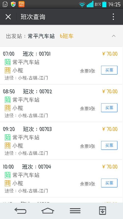 花都到塘厦坐大巴需要几小时?东莞838路线收费-图2 花都到塘厦坐大巴需要几小时?东莞838路线收费-图2