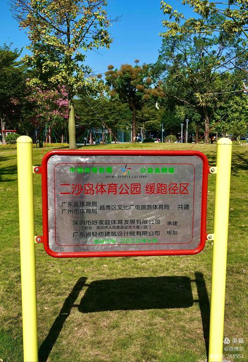 二沙岛体育公园跑道多长?二沙岛体育公园收费吗-图2 二沙岛体育公园跑道多长?二沙岛体育公园收费吗-图2