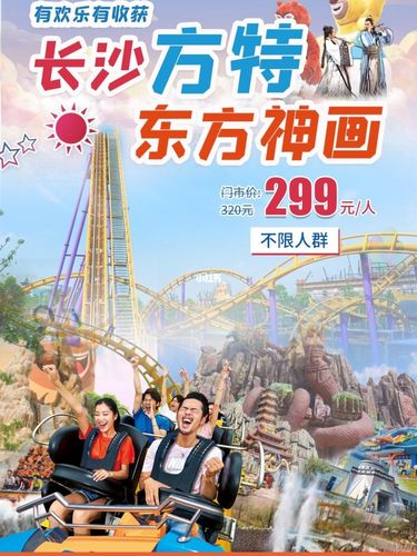 长沙方特欢乐世界收费标准？方特1.2米以下怎么收费