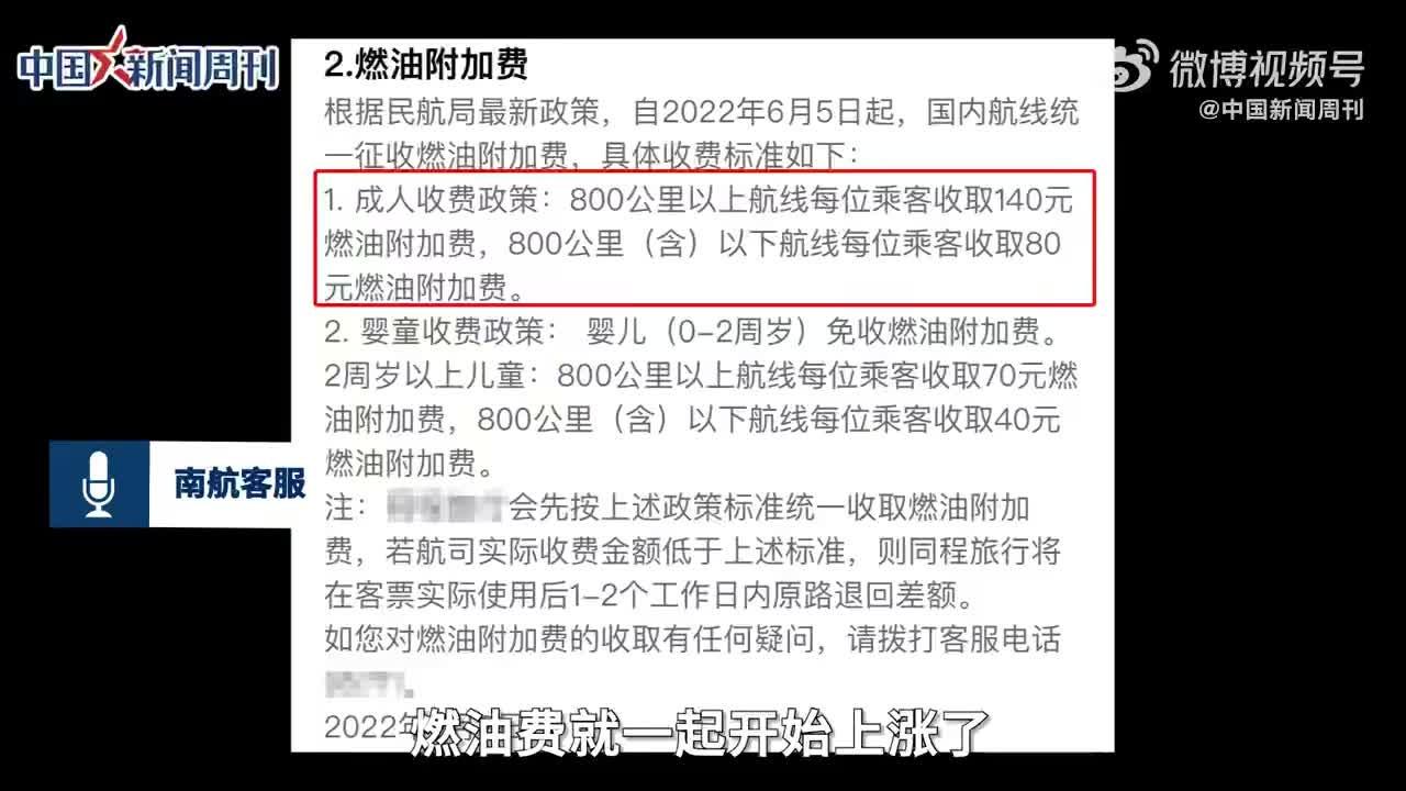 机票加了机建费和燃油费是什么意思?飞机机建费怎么收费标准-图2 机票加了机建费和燃油费是什么意思?飞机机建费怎么收费标准-图2