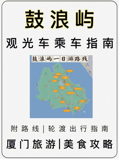 鼓浪屿观光车攻略?鼓浪屿游览车收费-图3 鼓浪屿观光车攻略?鼓浪屿游览车收费-图3