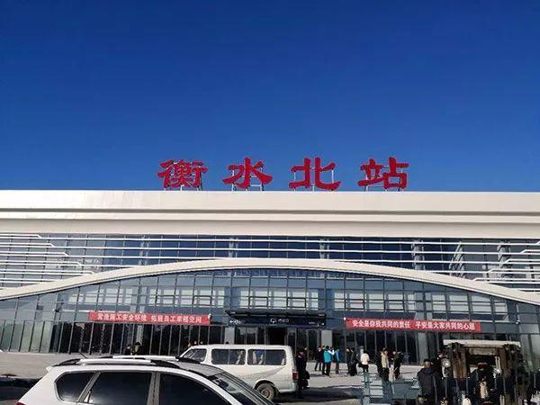 衡水北站,到衡水站有多远?衡水火车站收费停车场-图3 衡水北站,到衡水站有多远?衡水火车站收费停车场-图3