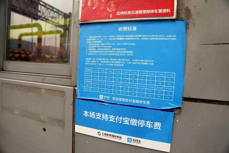 虹桥机场停车费标准是什么？虹桥机场摆渡车收费-图2