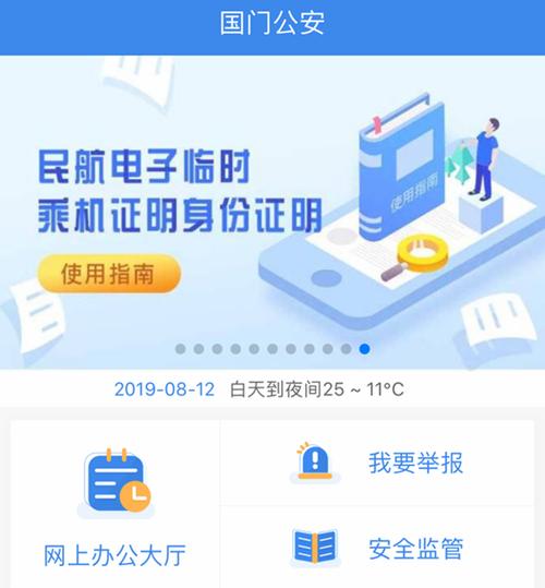我的身份证丢了,坐飞机怎么办,公安局开具证明可以乘坐飞机吗?机场临时登机证明 收费-图2 我的身份证丢了,坐飞机怎么办,公安局开具证明可以乘坐飞机吗?机场临时登机证明 收费-图2