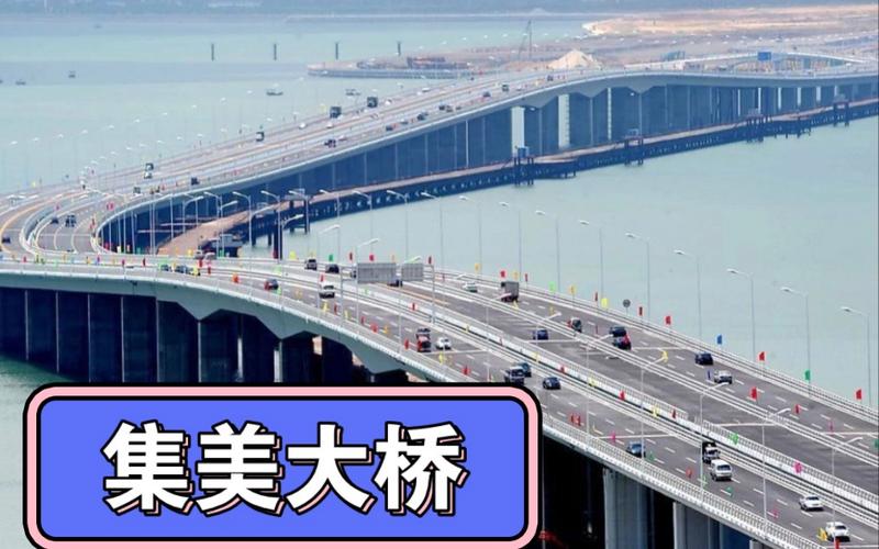厦门各个大桥长度？集美大桥收费联系方式