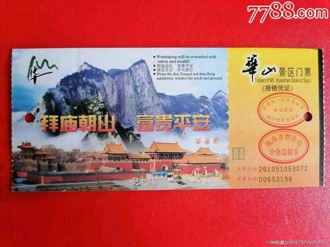 华山65岁老人票价?济南华山风景区收费-图2 华山65岁老人票价?济南华山风景区收费-图2