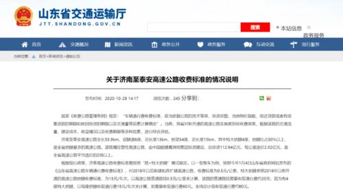 为什么泰安到济南的高速路费贵?济南至泰安收费标准-图2 为什么泰安到济南的高速路费贵?济南至泰安收费标准-图2