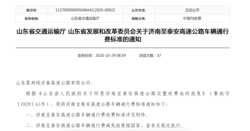 为什么泰安到济南的高速路费贵？济南至泰安收费标准