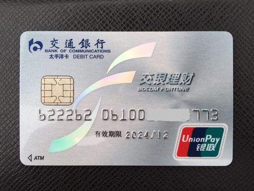 交通银行医疗信用卡年费多少?交行信用卡刷卡收费吗-图3 交通银行医疗信用卡年费多少?交行信用卡刷卡收费吗-图3