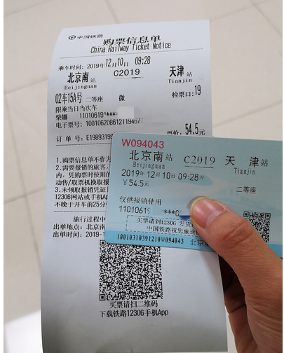 京津城际可以不按车次坐吗？京津城际改签收费吗
