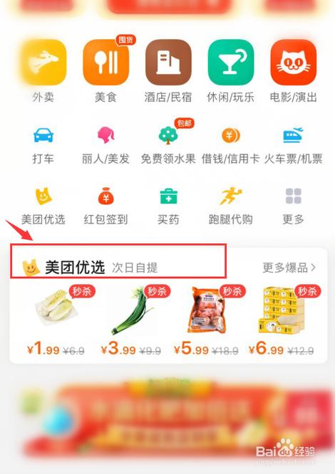 怎么在美团上点餐更便宜?美团跟餐厅怎么收费-图2 怎么在美团上点餐更便宜?美团跟餐厅怎么收费-图2