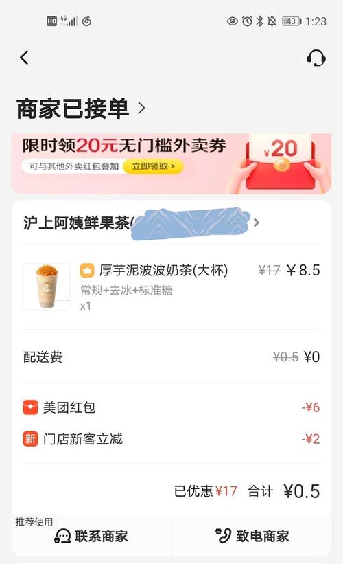 团购奶茶怎么订?奶茶上美团怎么收费的-图2 团购奶茶怎么订?奶茶上美团怎么收费的-图2