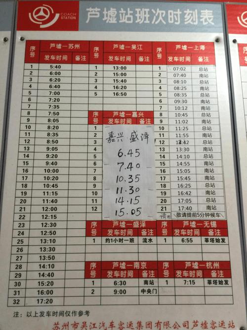 南浔到吴江的班车几点?南浔到吴江收费站-图2 南浔到吴江的班车几点?南浔到吴江收费站-图2