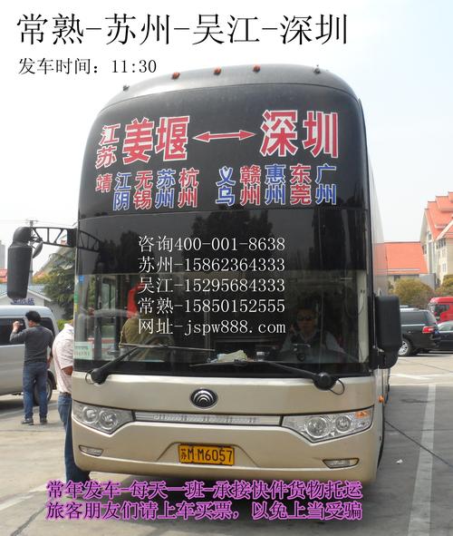南浔到吴江的班车几点?南浔到吴江收费站-图1 南浔到吴江的班车几点?南浔到吴江收费站-图1