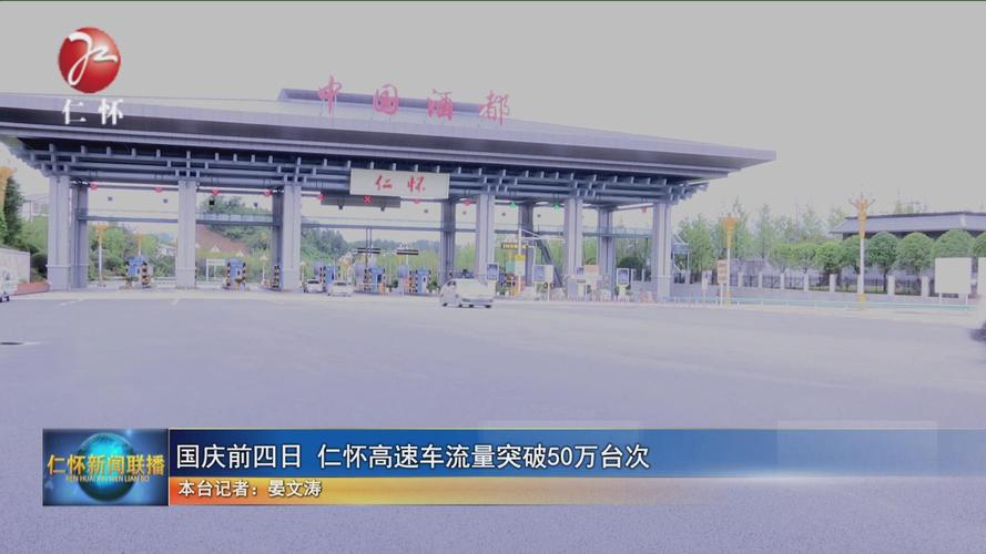 仁怀第二机场建在哪里？仁怀收费站茅台收费站