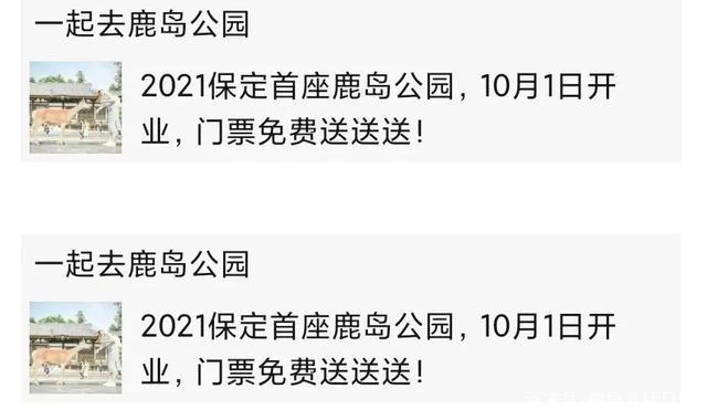 保定市鹿岛公园收费吗？日本的公园收费吗