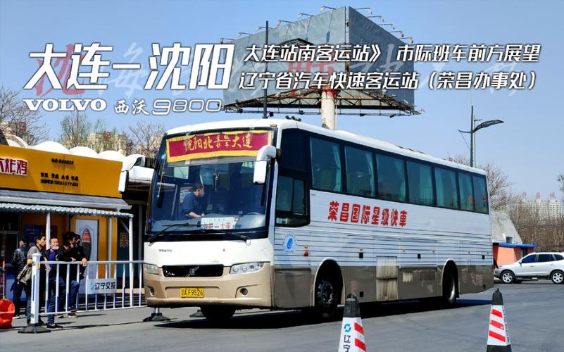 沈阳到阜新十家做客车多长时间?沈阳到阜新高速收费-图3 沈阳到阜新十家做客车多长时间?沈阳到阜新高速收费-图3