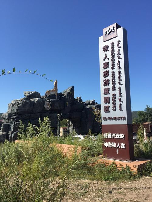 牧人寨旅游景区还能进去吗?绥满高速收费吗-图2 牧人寨旅游景区还能进去吗?绥满高速收费吗-图2