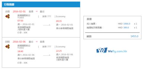 泰国返程机票如何订不用手续费?泰国航空行李超重收费标准-图3 泰国返程机票如何订不用手续费?泰国航空行李超重收费标准-图3
