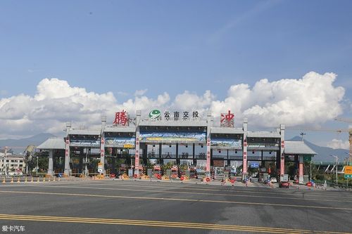 元阳到腾冲自驾游攻略?腾冲收费站图片-图3 元阳到腾冲自驾游攻略?腾冲收费站图片-图3