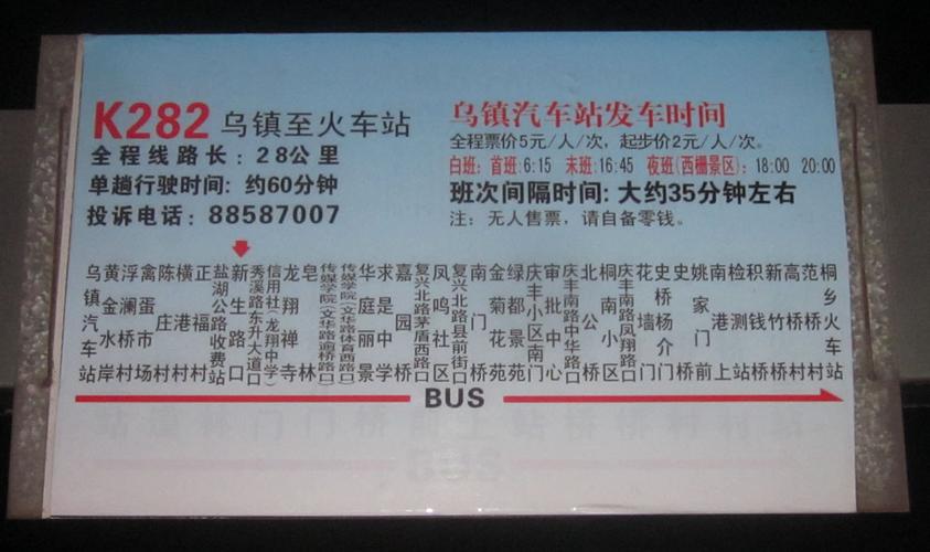 到了桐乡坐什么车到乌镇?桐乡出租车怎么收费-图3 到了桐乡坐什么车到乌镇?桐乡出租车怎么收费-图3