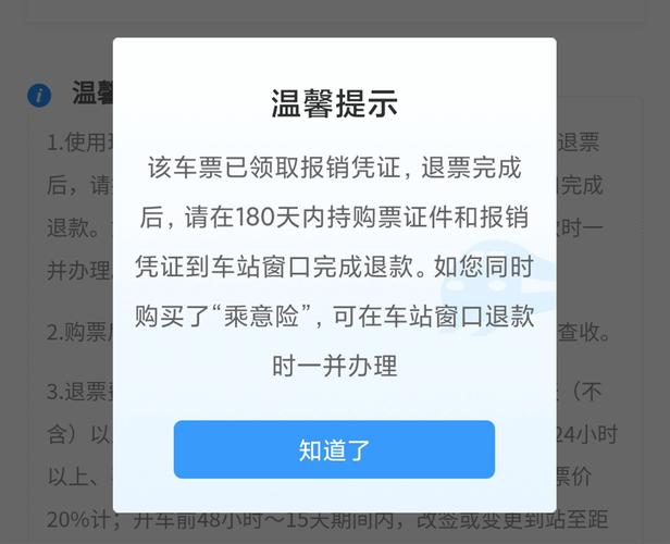 高铁微信抢票成功后,然后再退票20块钱的抢票服务费还退吗?微信订完票退票收费-图3 高铁微信抢票成功后,然后再退票20块钱的抢票服务费还退吗?微信订完票退票收费-图3