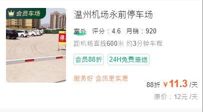 温州机场停车攻略？温州飞机场停车收费