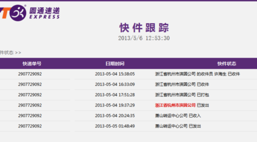 圆通快递银川寄往温州的几天能到?温州圆通快递收费-图3 圆通快递银川寄往温州的几天能到?温州圆通快递收费-图3