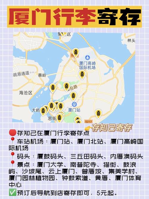 厦门大访客中心能寄放行李吗?厦门机场寄存行李收费-图2 厦门大访客中心能寄放行李吗?厦门机场寄存行李收费-图2