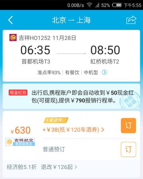 携程购票有手续费吗？携程买票收费吗