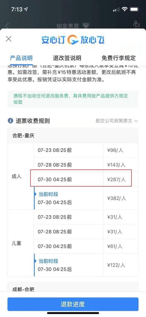 为什么携程退票不用手续费?携程收费吗-图2 为什么携程退票不用手续费?携程收费吗-图2