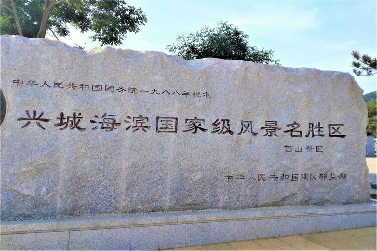 兴城海滨风景区停车收费标准?兴城首山收费-图1 兴城海滨风景区停车收费标准?兴城首山收费-图1