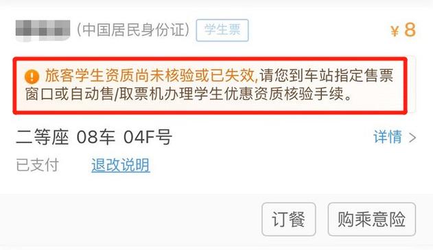 学生票现在退票收手续费吗？学生票改退票收费