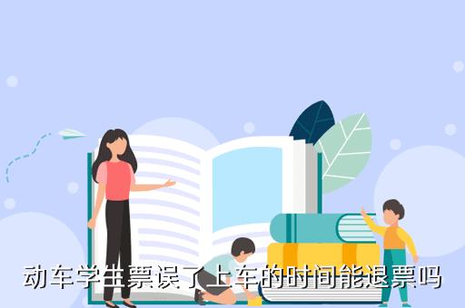 学生票现在退票收手续费吗?学生票改退票收费-图2 学生票现在退票收手续费吗?学生票改退票收费-图2
