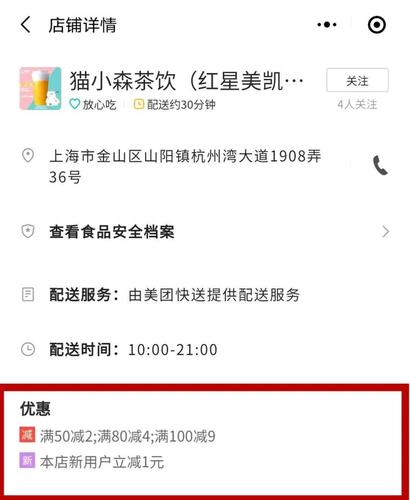奶茶店怎么上美团?饮品美团是怎么收费的-图3 奶茶店怎么上美团?饮品美团是怎么收费的-图3