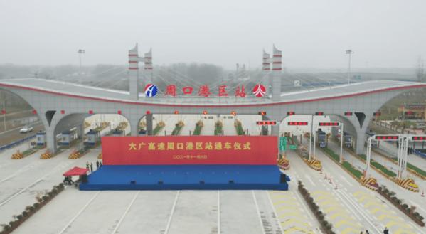 周口市区有几个收费站？周口大新收费站