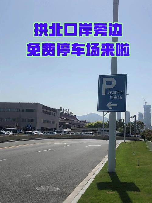 珠海拱北口岸有没有免费停车场？珠海拱北停车场月收费